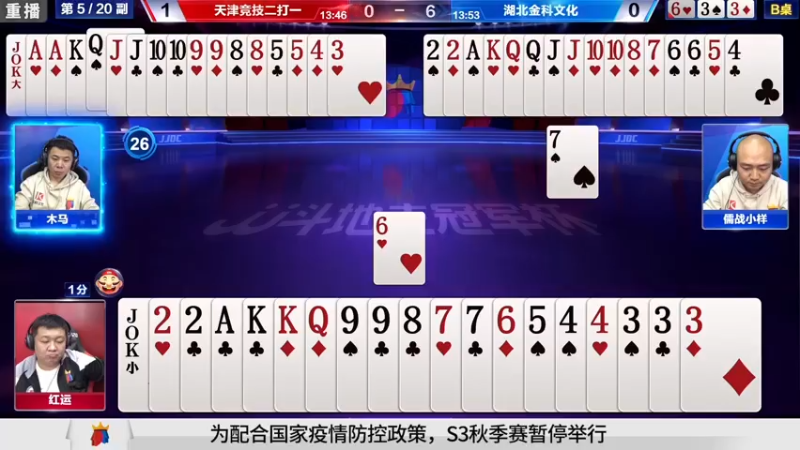 【2021-08-09 17点场】JJ斗地主官方：斗地主冠军杯秋季赛开战！