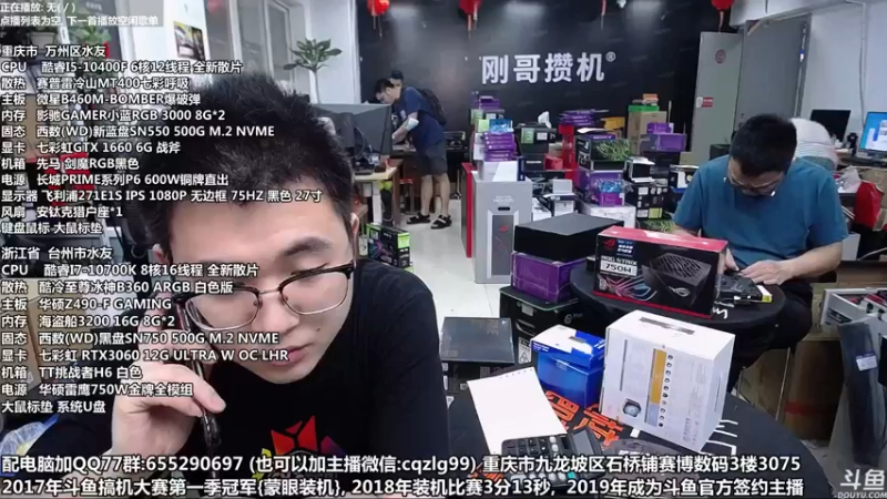 【2021-08-09 11点场】重庆刚哥金牌装机店：重庆刚哥 配电脑 暑期活动开始了