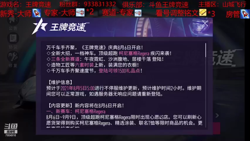 【2021-08-09 09点场】DY科神大大：双系统官服渠道速度上分驾照，看号调整铭文