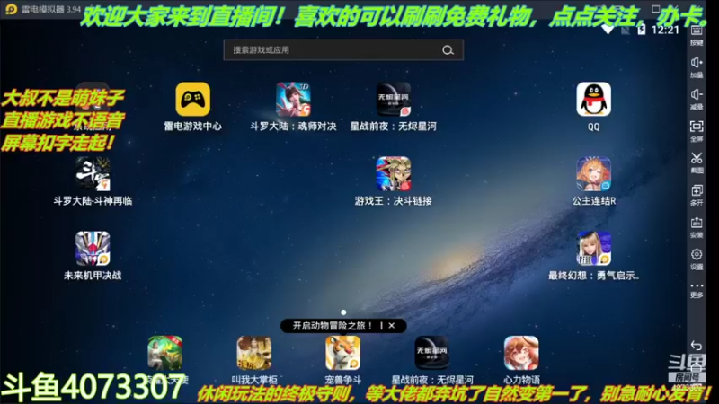 【2021-08-07 00点场】o莫羽寒：大叔一日3游，童年的回忆 4073307