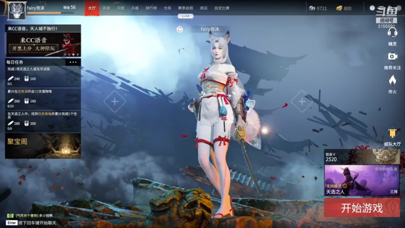 【2021-08-07 18点场】fairy小泡沫：野区野王小泡沫