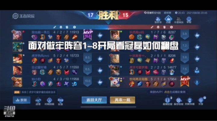 冠磊梦琪打野对位职业国服老虎看冠磊怎么面对做牢阵容！