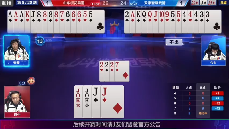 【2021-08-09 07点场】JJ斗地主官方：斗地主冠军杯秋季赛开战！