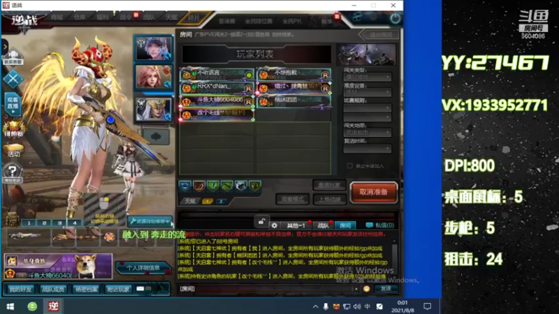 【2021-08-08 00点场】E十丶大楠：~秋凉了~多添衣裳~