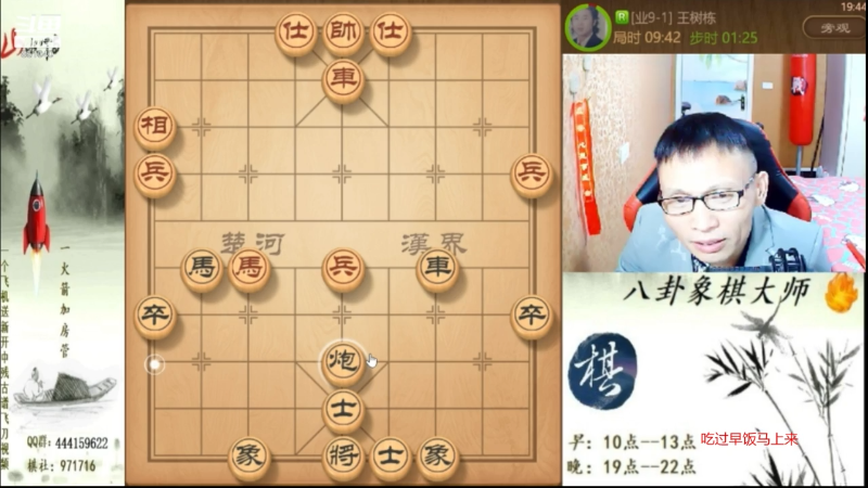 【天天象棋】八卦象棋大师的精彩时刻 20210809 09点场