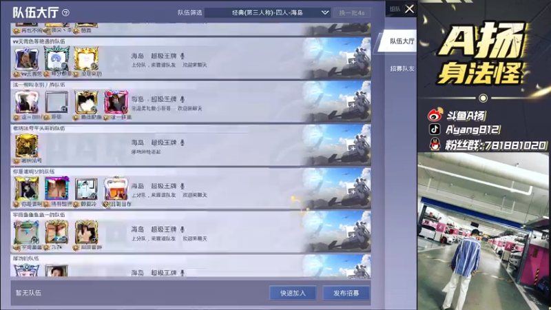 【2021-08-09 16点场】A扬丷：《路人王带妹》