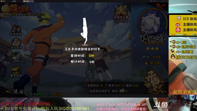 【2021-08-08 22点场】ice秋风：秋风：飞人小李   6866