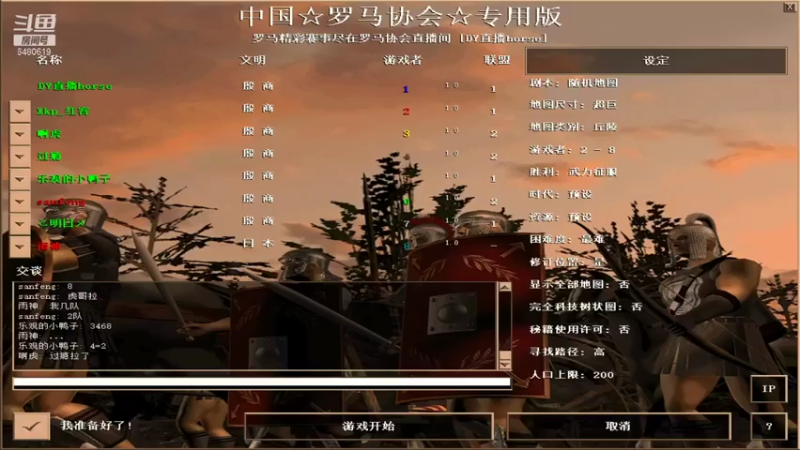 罗马协会 帝国时代：我就是帝国的神，我就是罗马协会，谁敢与我一战！