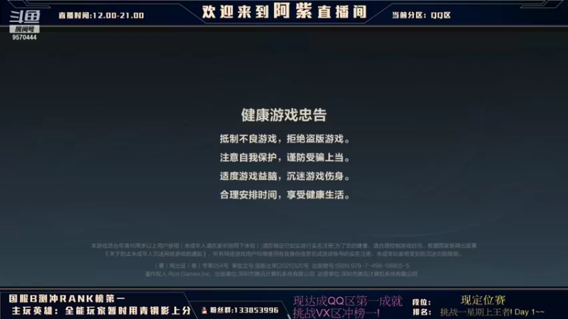 【2021-08-07 16点场】阿紫Yazi：Q区第一，冲V区第一!～～