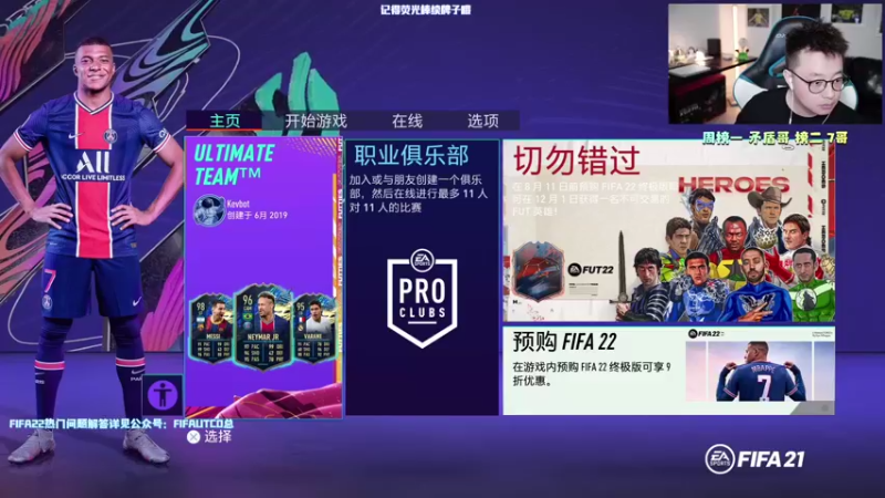 【2021-08-08 20点场】COCO花式FIFA：哭泣的梅西！令人纵容