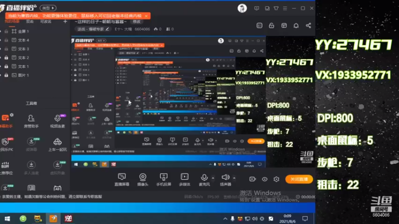 【2021-08-06 00点场】E十丶大楠：~秋凉了~多添衣裳~