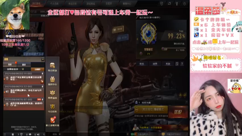 【2021-08-08 22点场】饱胀女孩温柔莎：全区排位上分定级/上车券上车/秒上
