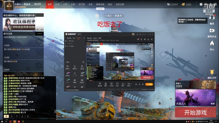 在下黄复来的精彩时刻 20210802 19点场