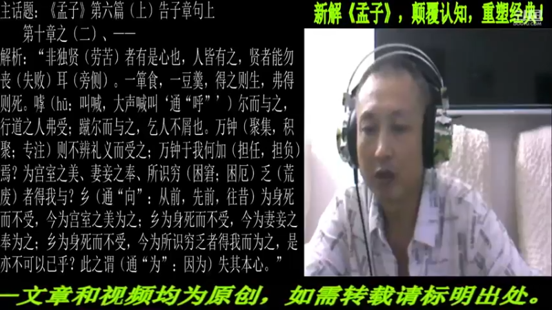 【2021-08-09 22点场】匡老师教育修身话题：新解《孟子》颠覆认知重塑经典！