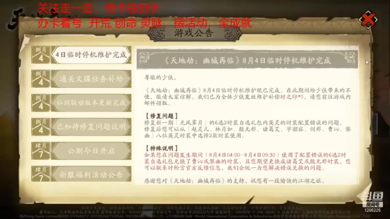 【2021-08-06 21点场】为伊憔悴2015：8月4号新区联动开局