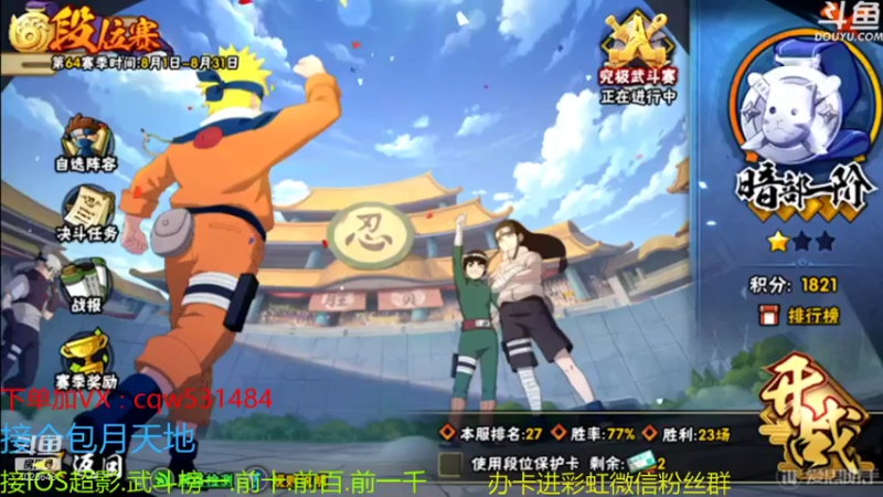 【2021-08-08 23点场】小仙男追命：彩虹：iOS武斗段位！！