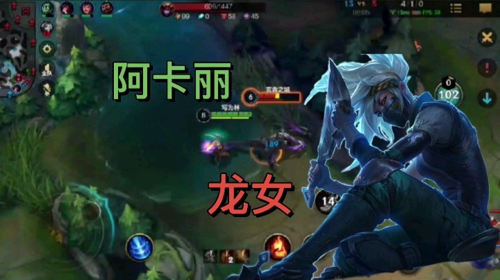 英雄联盟手游：阿卡丽VS龙女，你认为谁会获胜？