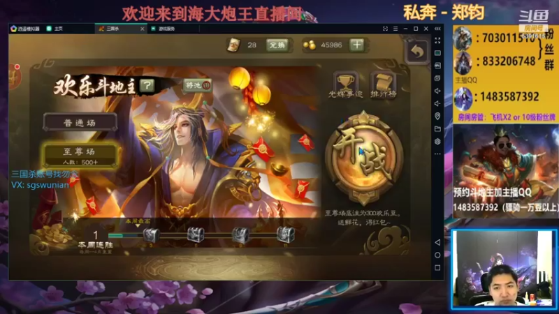 海大炮王o 三国杀：斗地主模式：主播神操作，没在怕的，获得胜利