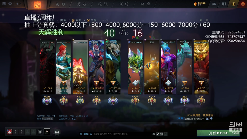 【DOTA2】亚瑟归来丶的精彩时刻 20210809 00点场