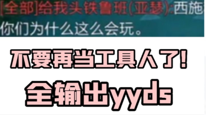 买了西施皮肤不会玩？全法西施4级秒人！