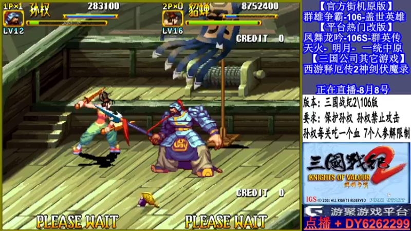 【2021-08-08 21点场】黑岩礁的直播间：三国战纪2代多届冠军