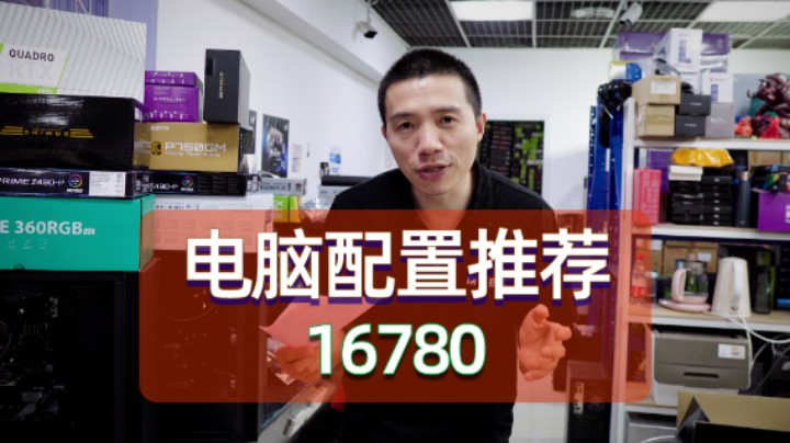 生产力装机方案二,1.68W的专业生产力主机。