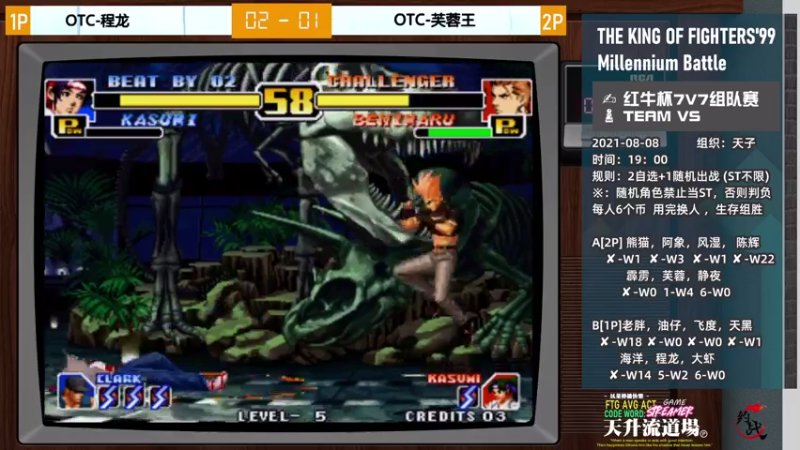 【2021-08-08 22点场】夏前拳：KOF99 频道 - 7V7 组队战