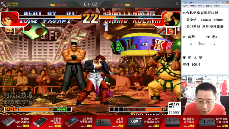 【格斗游戏】东台林铭的精彩时刻 20210809 13点场