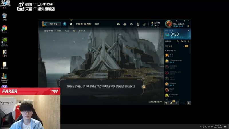 【2021-08-09 18点场】T1直播faker：T1 Faker