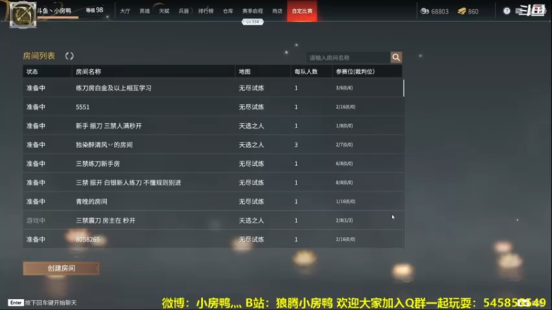 【2021-08-08 18点场】狼腾小房鸭：离无间修罗还差50分