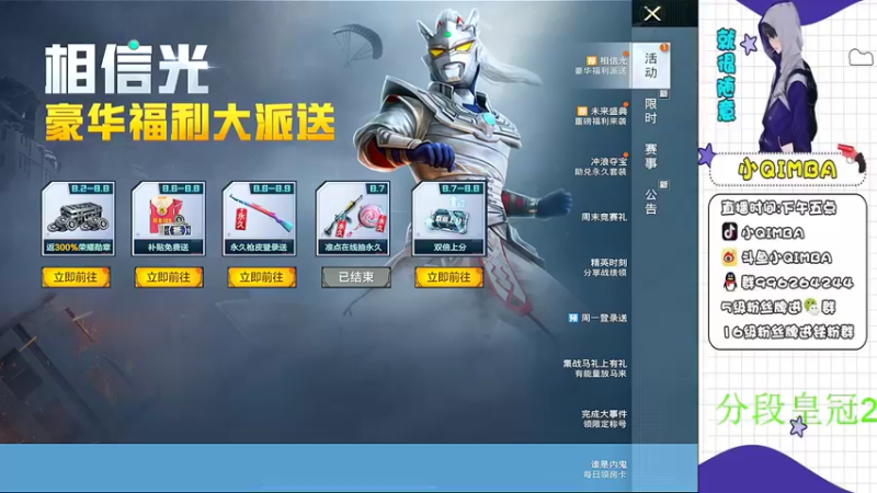 【2021-08-08 16点场】小QIMBA：王牌1v4无敌教学-253万人观看