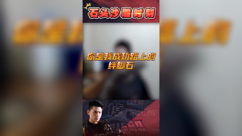 抢镜头是吧？？