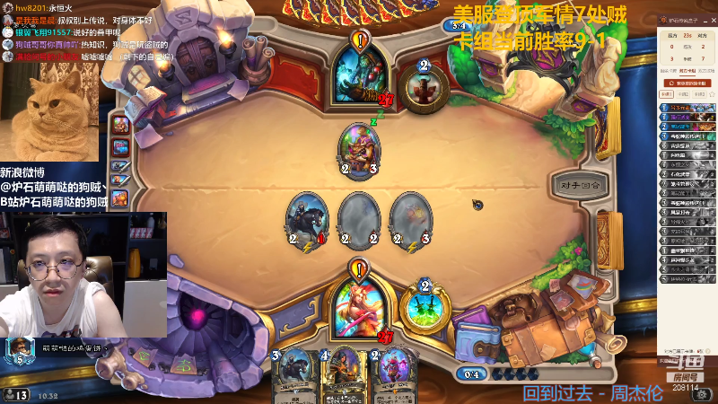 【炉石传说】恩基爱萌萌哒的狗贼的精彩时刻 20210809 10点场