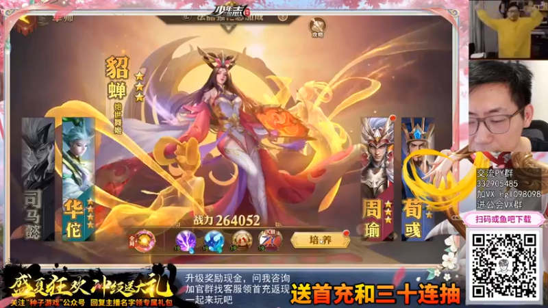【2021-08-09 13点场】一本稻：三国卡牌大作，首服试玩，兄弟们来一起征战
