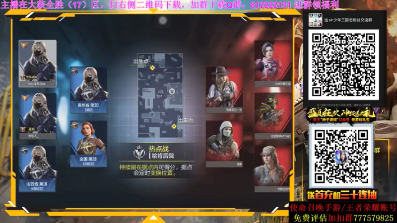 AgFox远sir COD手游主播带队有进前5，太厉害了