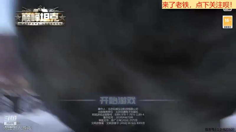 【2021-08-08 19点场】中华大有可为：巅峰坦克神级帐号带你开战