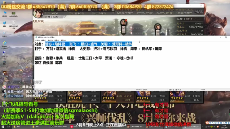 【2021-08-08 21点场】三国马老师：《兴师伐乱》S9全新剧本已上线