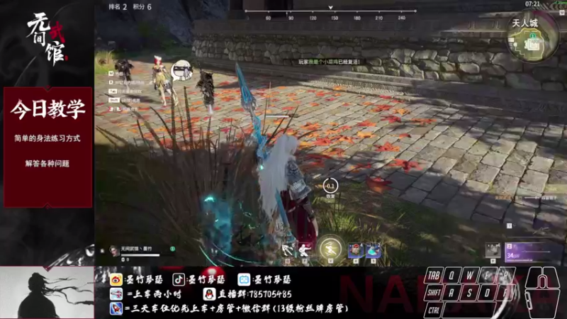 【2021-08-08 21点场】墨竹琴瑟：无间讲武堂-有问必答-八点开始新手教学