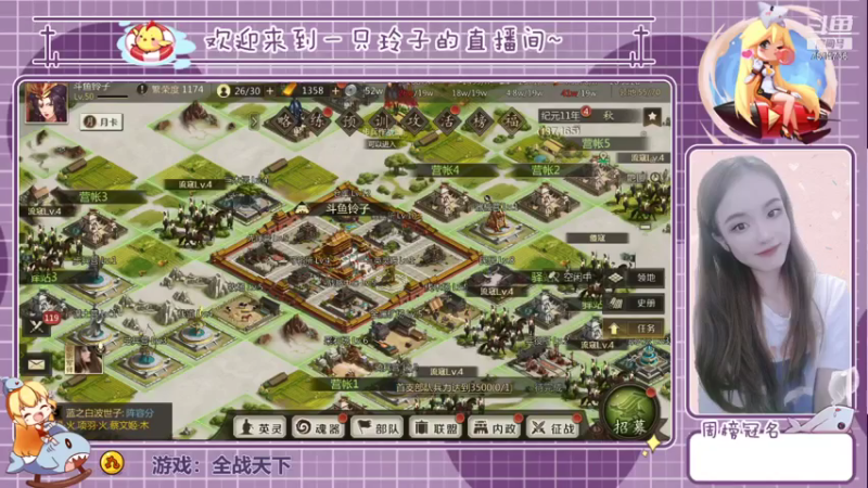 【2021-08-08 20点场】铃子是玲子吖：游戏：全战天下