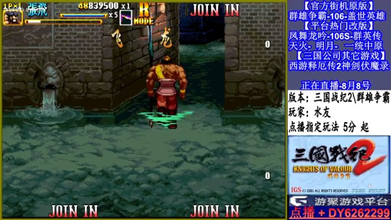 【2021-08-08 23点场】黑岩礁的直播间：三国战纪2代多届冠军