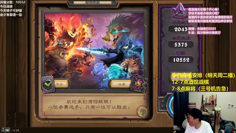 【2021-08-09 11点场】衣锦夜行：新的激情的一周开始了