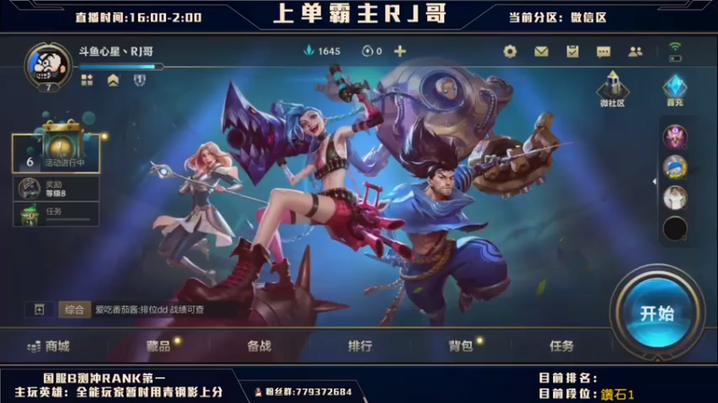 【2021-08-07 17点场】心星丶RJ哥：上单霸主V区冲第一