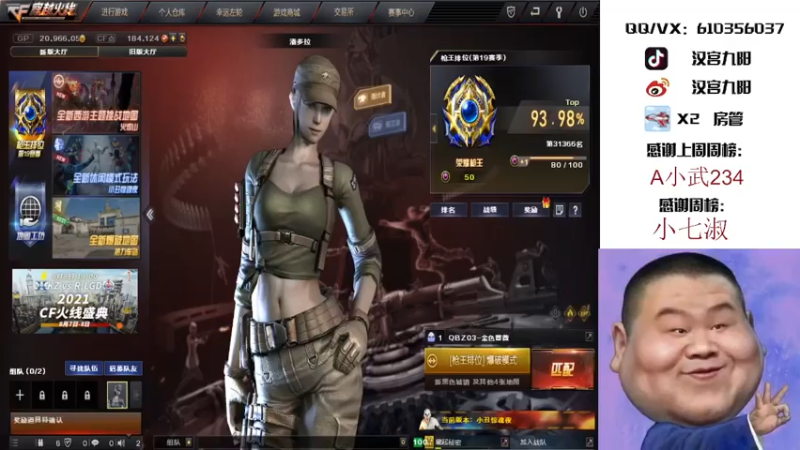 【2021-08-08 21点场】汉宫九阳：东南西北大区【秒上号】