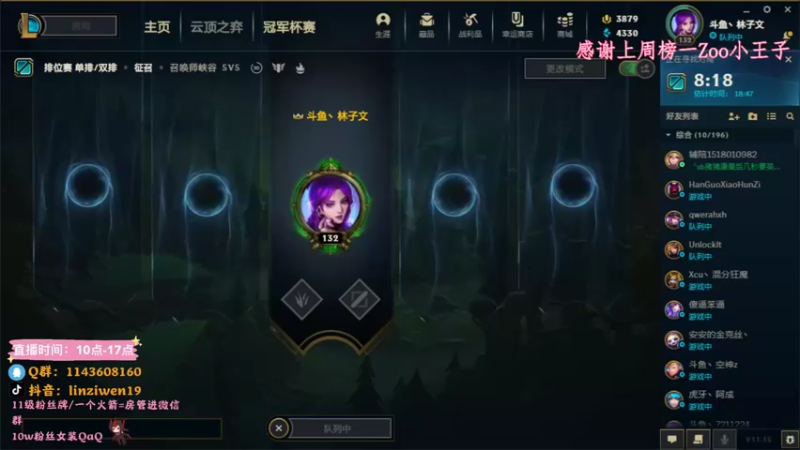 【2021-08-09 11点场】林子文i：峡谷王者了，定个小目标前十！！