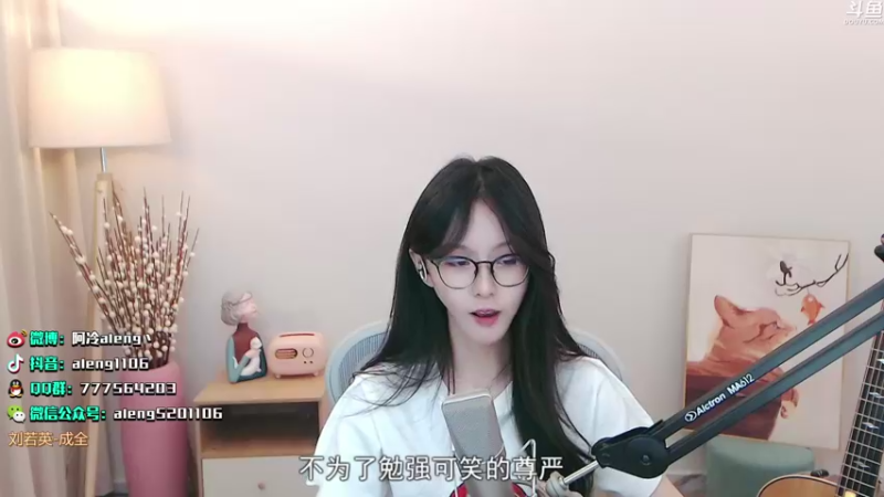 【2021-08-08 23点场】阿冷aleng丶：今天是试探唱歌的一天~