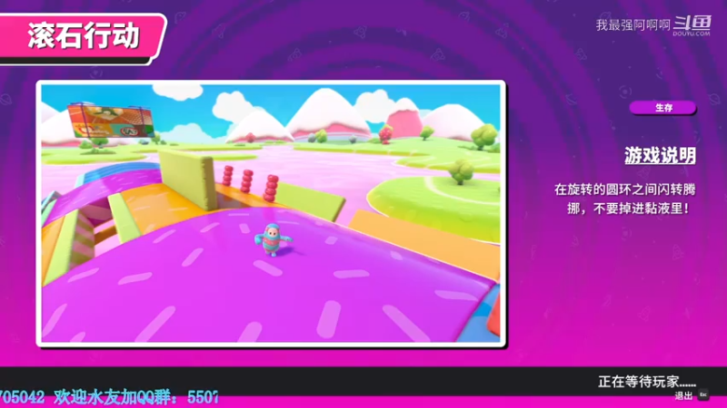 糖豆人通关秘籍基础篇之滚石行动