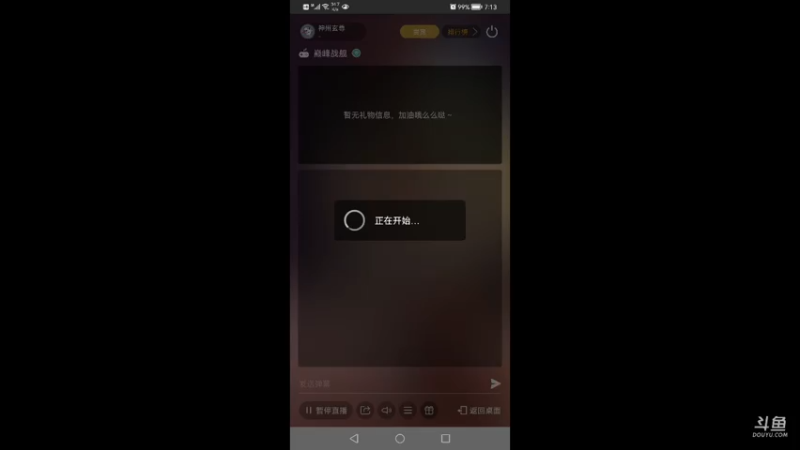 【2021-08-09 19点场】神州玄尊：玄尊的直播间