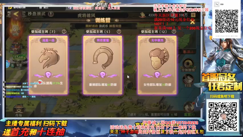 【2021-08-09 00点场】主播伊藤诚：少年三国志！新区送十连