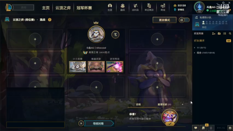 【2021-08-09 13点场】60second：国服1800冲1900！