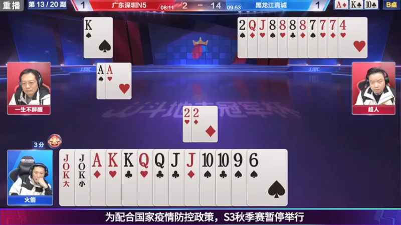 【2021-08-09 03点场】JJ斗地主官方：斗地主冠军杯秋季赛开战！